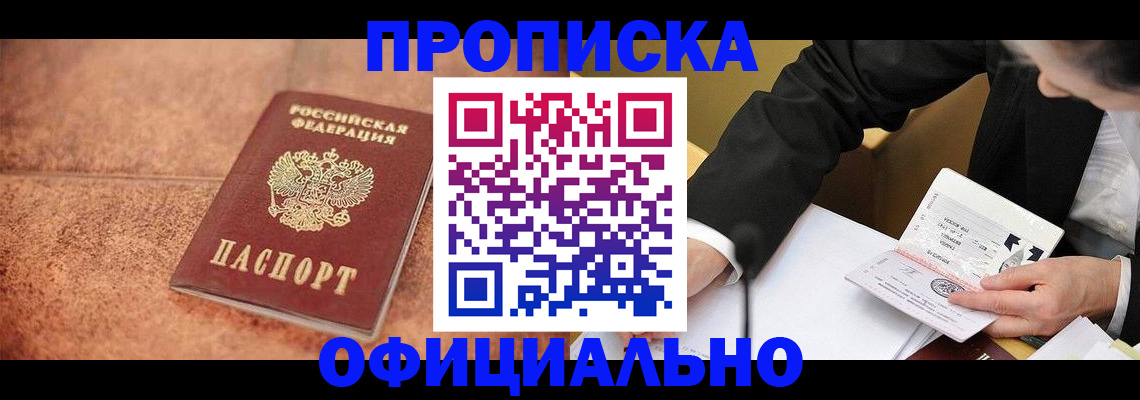 прописка для работы в Могочи